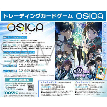 OSICA｢魔法科高校の劣等生｣スターターデッキ