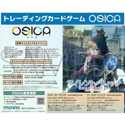 OSICA｢サイレント・ウィッチ 沈黙の魔女の隠しごと｣ブースターパック