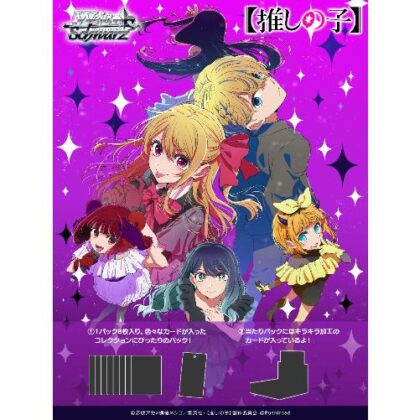 ヴァイスシュヴァルツ ブースターパック 【推しの子】Vol.3