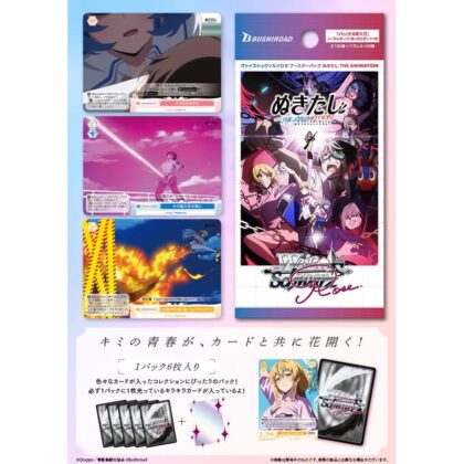 ヴァイスシュヴァルツロゼ ブースターパック ぬきたし THEANIMATION