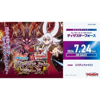 VG-DZ-TB03 タイトルブースター フューチャーカード バディファイト ディザスターフォース
