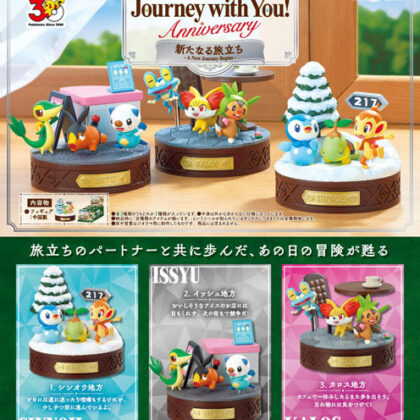 ポケットモンスター Journey with You!Anniversary新たなる旅立ち