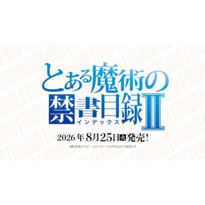 とある魔術の禁書目録Ⅱ DIVINE CROSS ブースターパック