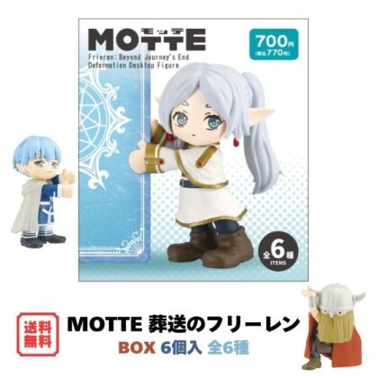 MOTTE 葬送のフリーレン