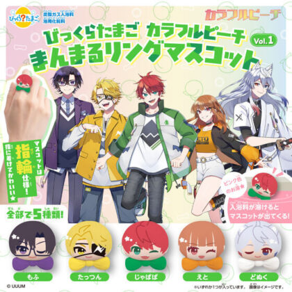 びっくらたまご まんまるリングマスコット カラフルピーチVol.1
