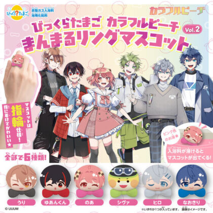 びっくらたまご まんまるリングマスコット カラフルピーチVol.2