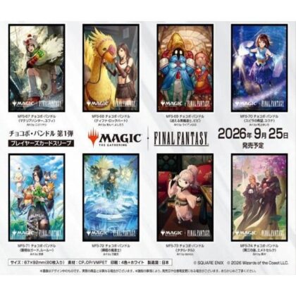 『MTG　FF』プレイヤーズカードスリーブMFS-71 チョコボ・バンドル《厳格なガード、ルールー》