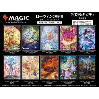 MTGプレイヤーズカードスリーブ MTGS-371『ローウィンの昏明』《血統の招集》