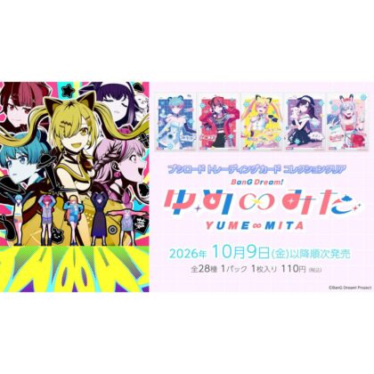 ブシロード トレーディングカード コレクションクリア バンドリ!ゆめ∞みた