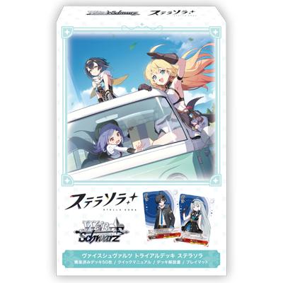 ヴァイスシュヴァルツ トライアルデッキ ステラソラ