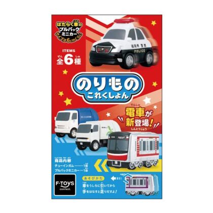 のりものこれくしょん21