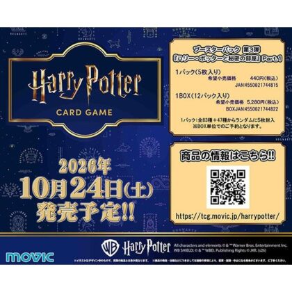 Harry Potter カードゲーム ブースターパック｢ハリー・ポッターと秘密の部屋｣Part.1