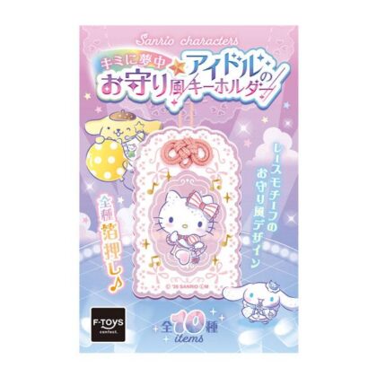 サンリオキャラクターズ キミに夢中☆アイドルのお守り風キーホルダー