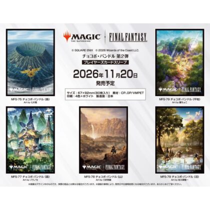 『MTG　FF』 プレイヤーズカードスリーブ MFS-78 チョコボ・バンドル 《山》