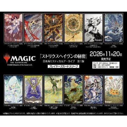 MTGプレイヤーズカードスリーブ MTGS-389『ストリクスヘイヴンの秘密』ミスティカルアーカイブ《跳び込め》