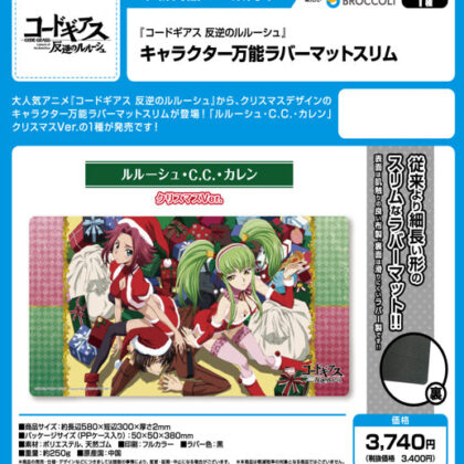 キャラクター万能ラバーマットスリム コードギアス 反逆のルルーシュ｢ルルーシュ・C.C.・カレン｣クリスマスVer.