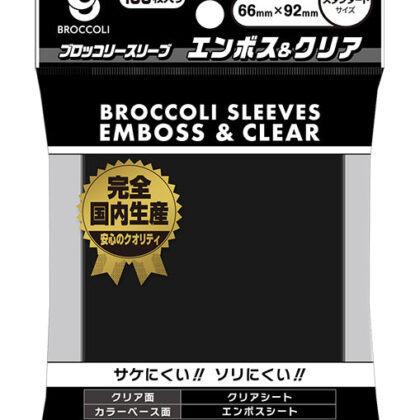 ブロッコリーカラースリーブ エンボス&クリア ブラック 【BSL-01】