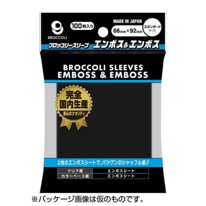 ブロッコリーカラースリーブ エンボス&エンボス ブラック 【BSL-04】