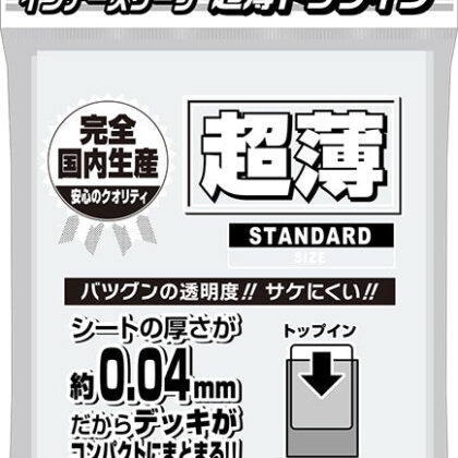 ブロッコリーインナースリーブ 超薄トップイン 【BIS-01】
