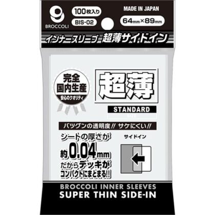 ブロッコリーインナースリーブ 超薄サイドイン 【BIS-02】