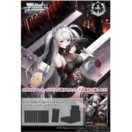 ヴァイスシュヴァルツ ブースターパック アズールレーン Vol.3
