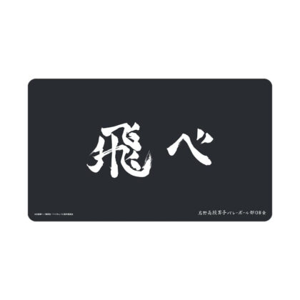 ハイキュー!! 烏野高校 横断幕マルチデスクマット