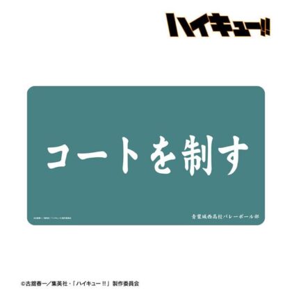 ハイキュー!! 青葉城西高校 横断幕マルチデスクマット