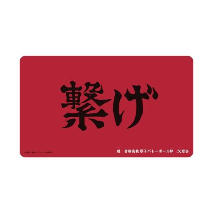 ハイキュー!! 音駒高校 横断幕マルチデスクマット