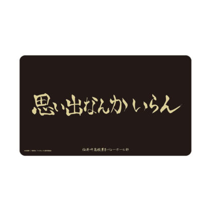 ハイキュー!! 稲荷崎高校 横断幕マルチデスクマット