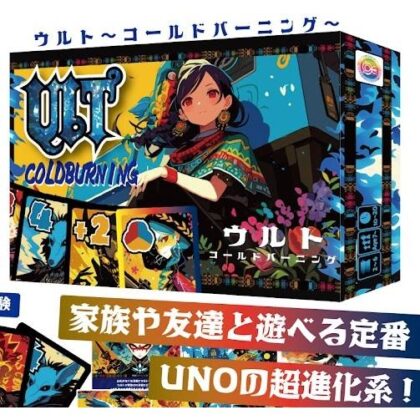 ウルト～コールドバーニング～（ＵＬＴ）