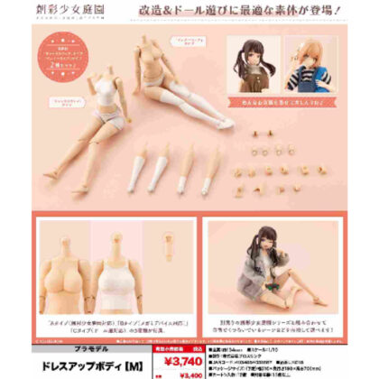 (s)創彩少女庭園 ドレスアップボディ M 送料別880円