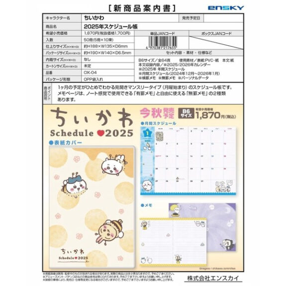 Deadline July 8th Chikawa Schedule Book KO Chikawa 2025 Schedule 575x575 