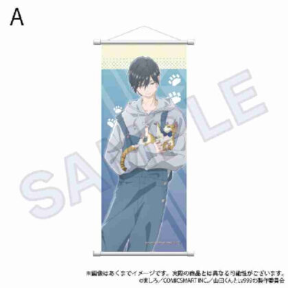 (s)山田くんとLv999の恋をする B2半裁タペストリー ニャンコーデVer. A