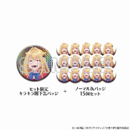 (s)ひきこまり吸血姫の悶々 閣下缶バッジ追加セット