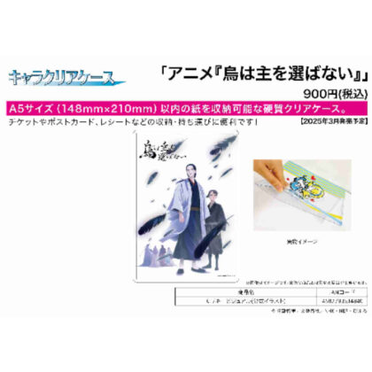(s)キャラクリアケース 烏は主を選ばない 01 キービジュアル(公式イラスト)