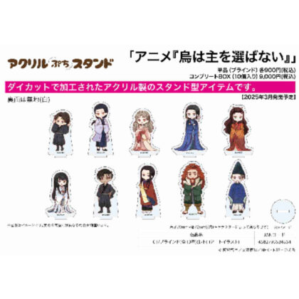 (s)アクリルぷちスタンド 烏は主を選ばない 01 レトロアートイラスト