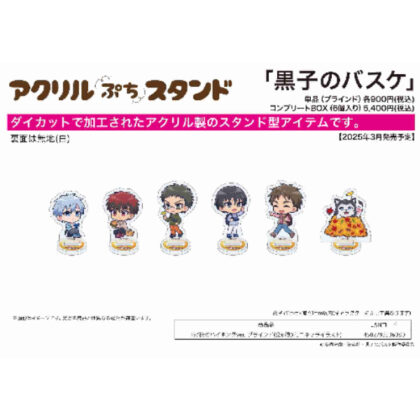 (s)アクリルぷちスタンド 黒子のバスケ 19 秋のハイキングVer.(ミニキャライラスト)