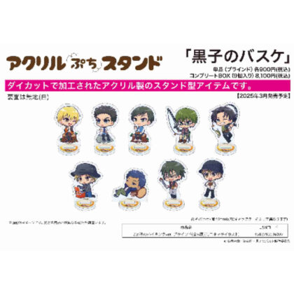 (s)アクリルぷちスタンド 黒子のバスケ 20 秋のハイキングVer.(ミニキャライラスト)