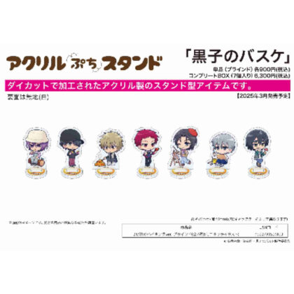 (s)アクリルぷちスタンド 黒子のバスケ 21 秋のハイキングVer.(ミニキャライラスト)