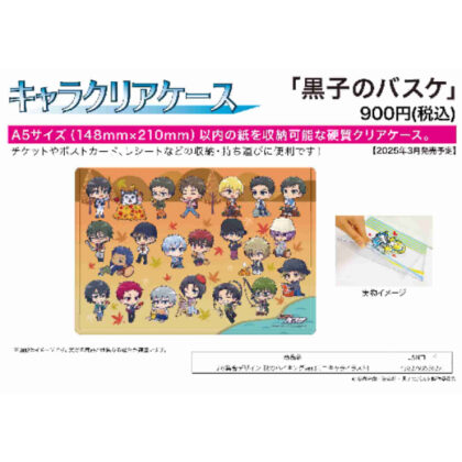 (s)キャラクリアケース 黒子のバスケ 27 集合デザイン 秋のハイキングVer.(ミニキャライラスト)