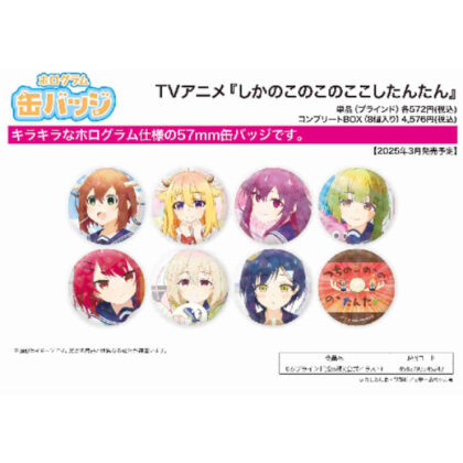 (s)ホログラム缶バッジ(57mm) しかのこのこのここしたんたん 02 公式イラスト