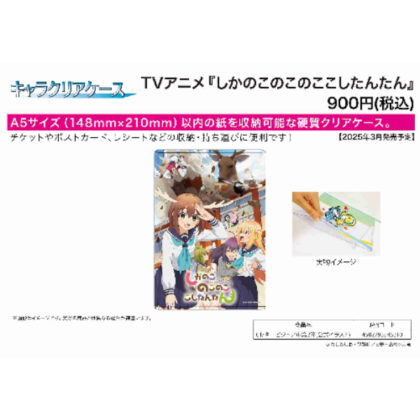 (s)キャラクリアケース しかのこのこのここしたんたん 01 キービジュアル第2弾(公式イラスト)