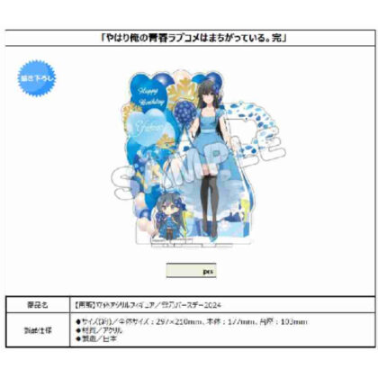 (s)やはり俺の青春ラブコメはまちがっている。完 立体アクリルフィギュア 雪乃バースデー2024 送料別880円