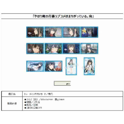 (s)やはり俺の青春ラブコメはまちがっている。完 トレーディングクリアカード 雪乃 送料別880円