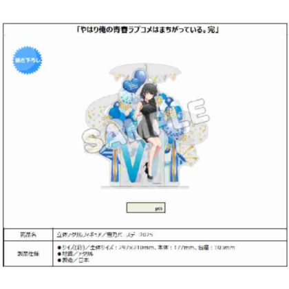 (s)やはり俺の青春ラブコメはまちがっている。完 立体アクリルフィギュア 雪乃バースデー2025 送料別880円