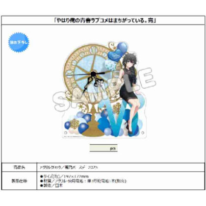 (s)やはり俺の青春ラブコメはまちがっている。完 アクリルクロック 雪乃バースデー2025 送料別880円