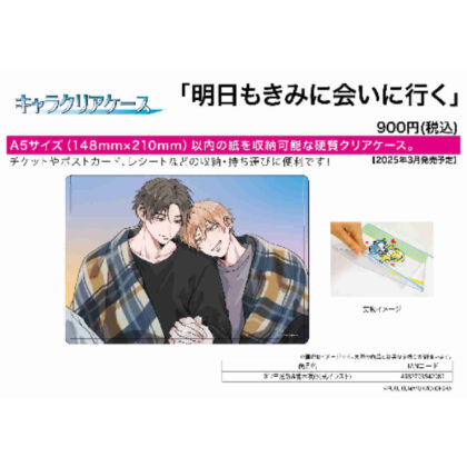 (s)キャラクリアケース｢明日もきみに会いに行く｣01/三澄新&菅本咲(公式イラスト) 送料別880円