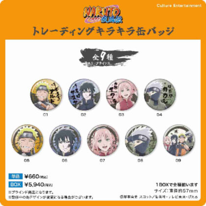 (s)NARUTO-ナルト- 疾風伝 トレーディングキラキラ缶バッジ 送料別880円