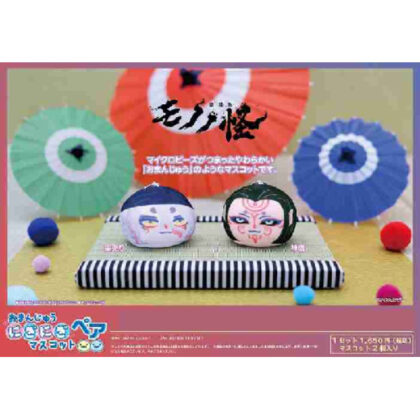 『劇場版モノノ怪 第二章 火鼠』 おまんじゅうにぎにぎマスコットペア