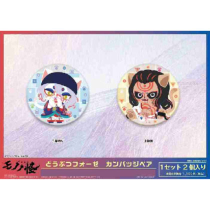 『劇場版モノノ怪 第二章 火鼠』 どうぶつフォーゼ カンバッジペア